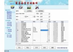 商富通商店会员管理软件V1.2官方版