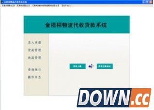 代收货款管理系统