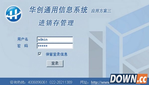华创进销存管理系统 V6.8 官方版