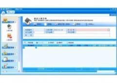 精打细算软件(精打细算进销存管理软件下载)V1.0.0.0官方版