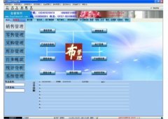 金骏布艺管理专家V4.38官方版