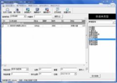 易速快递单打印软件V1.50官方版