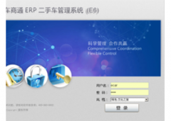 车商通二手车管理系统VE6官方版