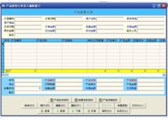 好用销售订单管理软件V1.06官方版