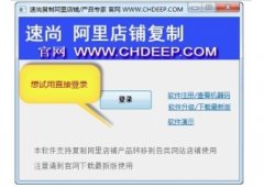 店铺宝贝搬家助手V9.725官方版