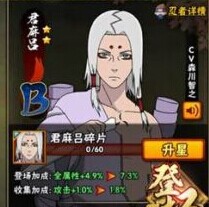 火影忍者手游君麻吕技能属性及获取方法