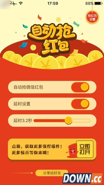 微信用抢红包工具怎么防检测