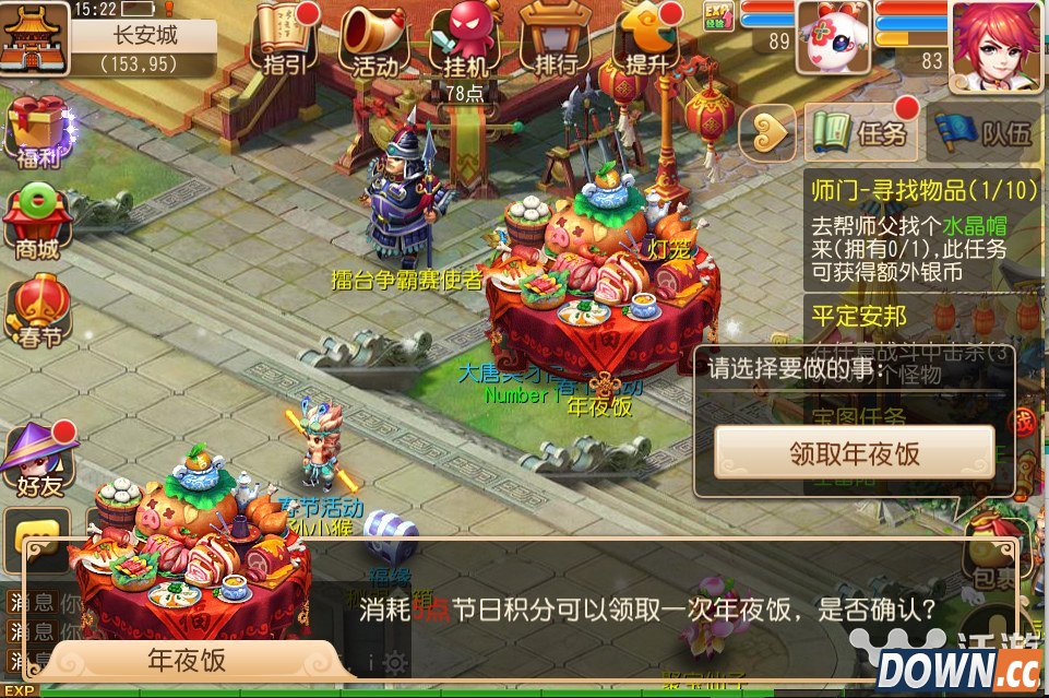 梦幻西游手游年夜饭活动介绍