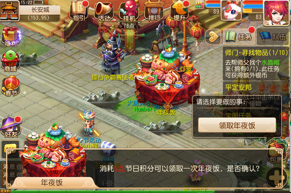 梦幻西游手游年夜饭活动介绍及效果一览