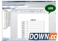 嘉意德工程资料制作与管理软件（江苏版）V3.5官方版