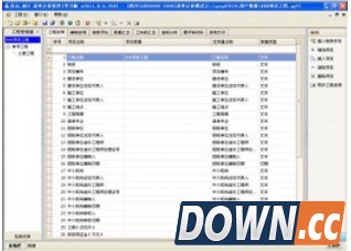 清单计价软件