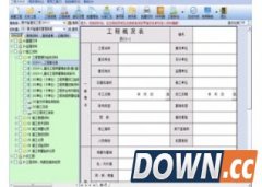 恒智天成海南省建筑资料软件V2014官方版
