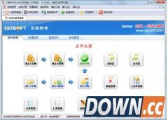红管家财务出纳记账系统V5.3.600官方版