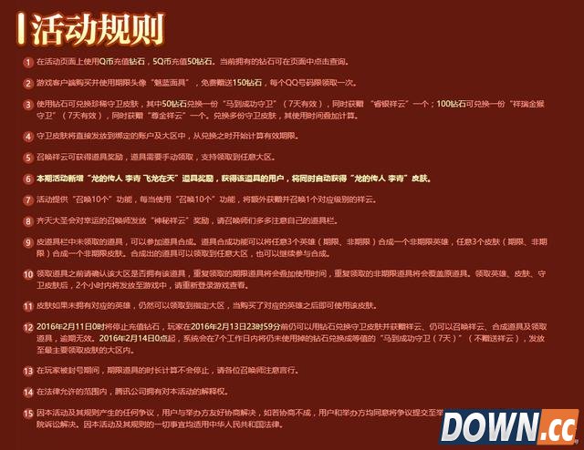 LOL猴年春节活动内容