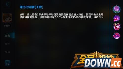 全民超神丘比特排位出装加点套路