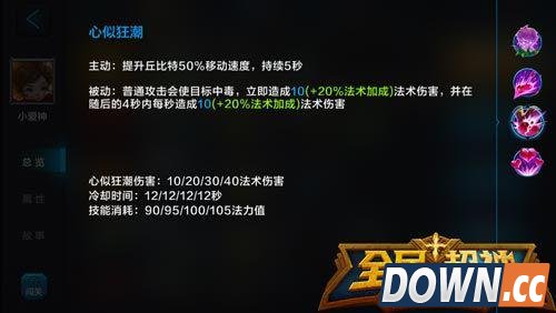 全民超神丘比特排位出装加点套路