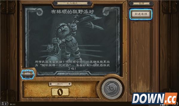 炉石布林顿的狂野派对推荐卡组