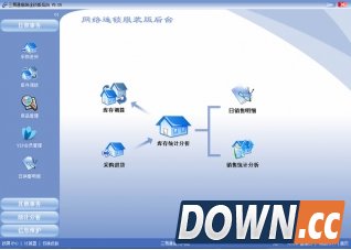 服装连锁管理软件