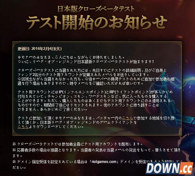 LOL日服删档内测2月4日正式开启