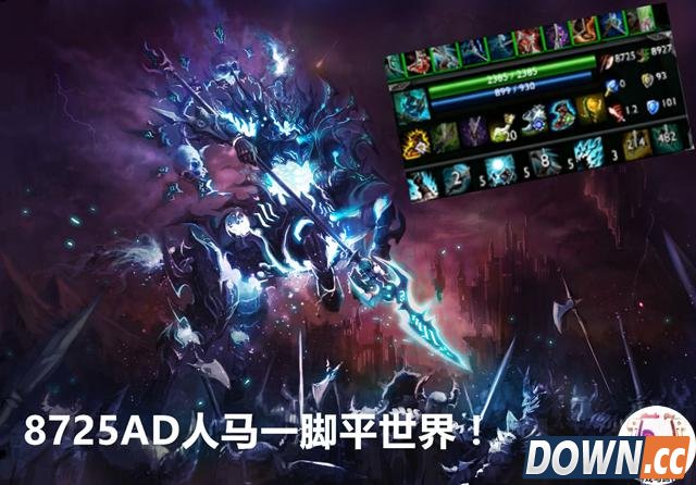 LOL人马8725AD：史上最疼一脚秒天秒地！