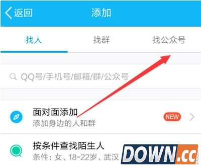 手机qq怎么加公众号?手机qq加公众号方法
