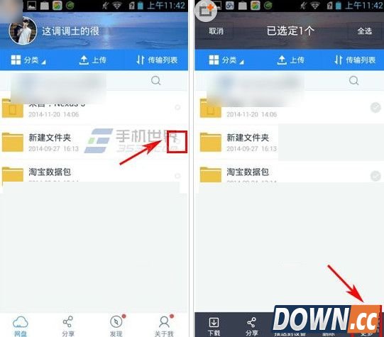 手机百度云怎么重命名文件?百度云盘重命名文件方法