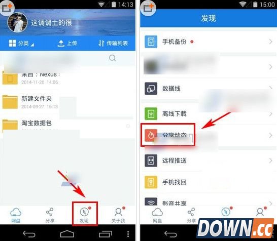 百度云怎么查看别人分享?手机百度云查看他人分享方法