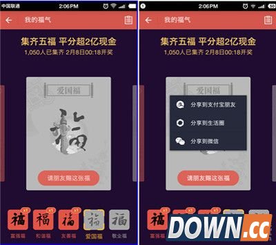支付宝怎么交换福卡?福卡赠送索取技巧