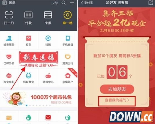 支付宝怎么交换福卡?福卡赠送索取技巧
