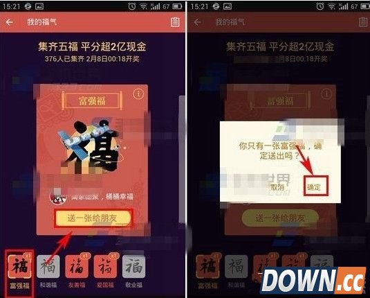 支付宝怎么交换福卡?福卡赠送索取技巧