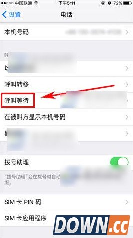 iPhone怎么关闭呼叫等待？苹果iPhone呼叫等待关闭方法