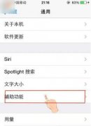 iPhone怎么设置来电闪光灯 ios9来电闪光灯设置方法
