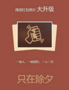 微信摇一摇照片红包玩法 微信发红包照片规则