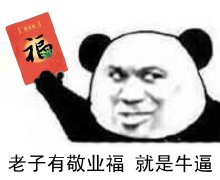 支付宝敬业福表情包汇总 法式福气乐翻天