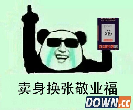 支付宝敬业福表情包汇总 法式福气乐翻天