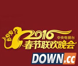 春晚回放 2016央视春晚全集点播地址