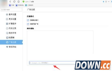 yy浏览器怎么屏蔽广告？yy浏览器广告屏蔽教程