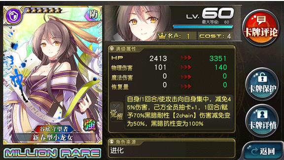 乖离性百万亚瑟王新春型小龙女属性图鉴