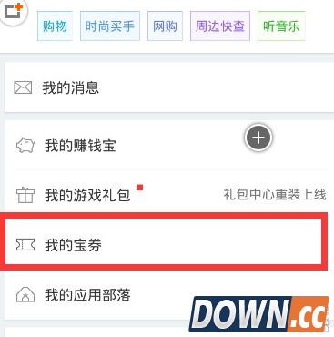应用宝宝券怎么得?应用宝的宝券用法介绍