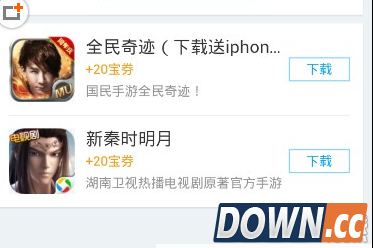 应用宝宝券怎么得?应用宝的宝券用法介绍