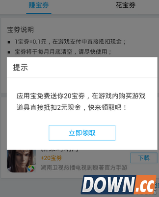 应用宝宝券怎么得?应用宝的宝券用法介绍