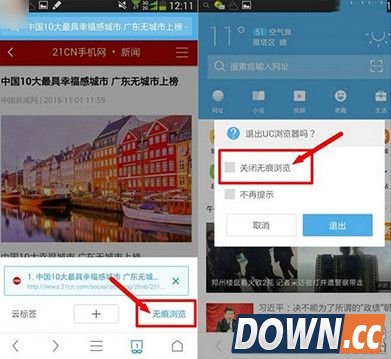 uc浏览器怎么设置无痕浏览？uc浏览器无痕浏览设置方法