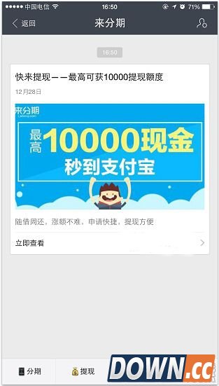 支付宝怎么分期付款?手机支付宝分期买手机教程