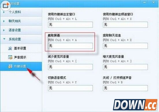 YY语音截图快捷键怎么设置?YY语音截图快捷键设置教程