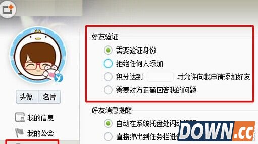 YY语音怎么拒绝好友申请?YY语音拒绝好友申请方法