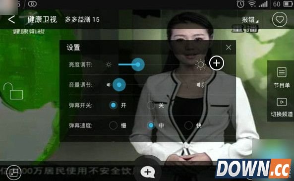 风云直播怎么调整画面清晰度?风云直播画面清晰度调整方法
