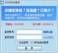 排名易淘宝刷流量软件(免费提升淘宝排名) 3.24.4 绿色版