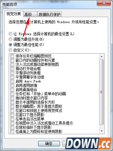 win7如何设置虚拟内存大小