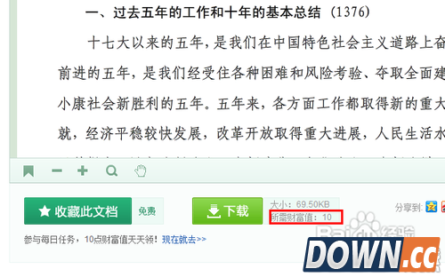 如何一键复制百度文库的文章