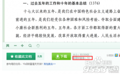 怎么复制百度文库的内容 如何复制百度文库的文章